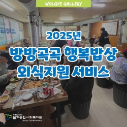 기억충전소 '방방곡곡 행복 밥상' 외식 지원 서비..